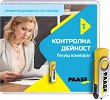 USB Контролна дейност: Текущ контрол - за училища - продукт