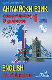  :    -  1 + CD  English for Bulgarians - part 1 + CD - 