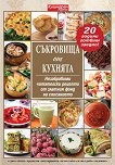 Съкровища от кухнята - книга