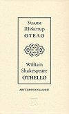  Othello - 