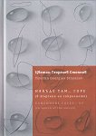 Някъде там горе - в търсене на сакралното : Somewhere there up in search of the sacred - Цветан Георгиев Стоянов - книга