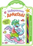 Невероятни дракони - детска книга