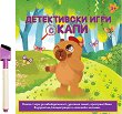 Детективски игри с Kапи - Весела Усмивка - детска книга