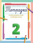   2     2.  -   