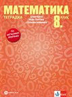     8.  - 