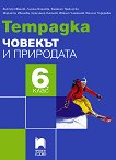       6.  - 
