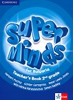 Super Minds for Bulgaria:        2.  - 