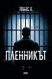 Пленникът - Томас Х. - книга