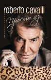 Roberto Cavalli   - 