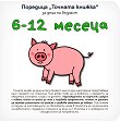  :     6 - 12  -   - 