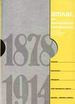     -  I: 1878 - 1914 - 