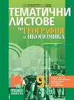        9.  - 