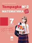   2    7.  - 