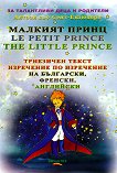  . Le Petit Prince. The Little Prince -  