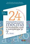 24         7.  -  ,  ,  ,   - 