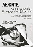 Лъжите, които преподавах в медицинския факултет - Д-р Робърт Лъфкин, Джошуа Лисек - книга