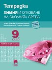          9.  - 