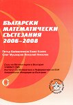    2006 - 2008 - 