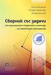 Сборник със задачи от националните студентски олимпиади по компютърна математика - Стоян Капралов, Стефка Буюклиева, Петър Копанов - сборник