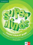 Super Minds for Bulgaria:        4.  - 