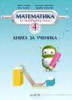       4.  -  