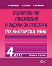           4.  - 