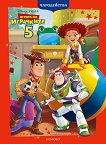 Чародейства: Играта на играчките 5 - детска книга