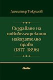      1877 - 1896 -   - 