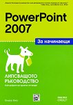 PowerPoint 2007   -   - 