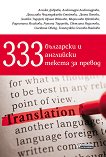 333       - 