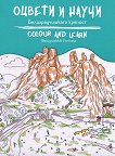   :   : Colour and learn: Belogradchik Fortress - 