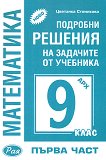            9.  -  1 - 