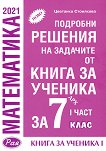             7.  -  1 -   - 