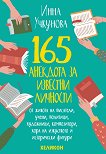165     - 