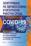           COVID-19.         COVID-19 -   - 