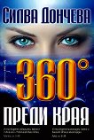 360    - 