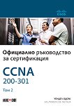 CCNA 200-301:     -  2 -   - 
