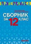     12.  -  