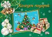 Коледен подарък - комплект за деца от 7 до 10 години - продукт