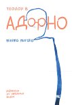 Minima Moralia.     - 