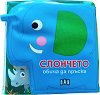 Книжка за баня - Слончето обича да пръска - играчка
