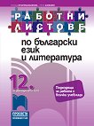         12.  - 