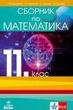     11.  - 