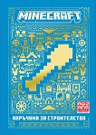 Minecraft:    -  
