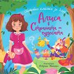 Алиса в Страната на чудесата - детска книга
