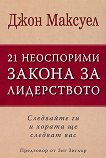 21     - 