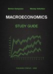Macroeconomics - Study Guide - Dimitar Damyanov, Nikolay Velichkov - 