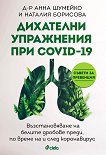   COVID-19 - 