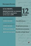 ,        12.    - 
