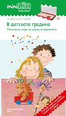 Стартов пакет миниЛЮК: В детската градина - Контролно устройство + 2 книжки - продукт